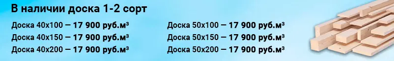 Акция на доску 1-2 сорта